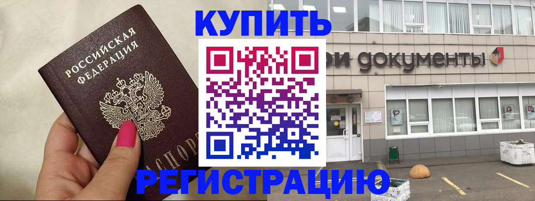 прописка для кредита в Междуреченске
