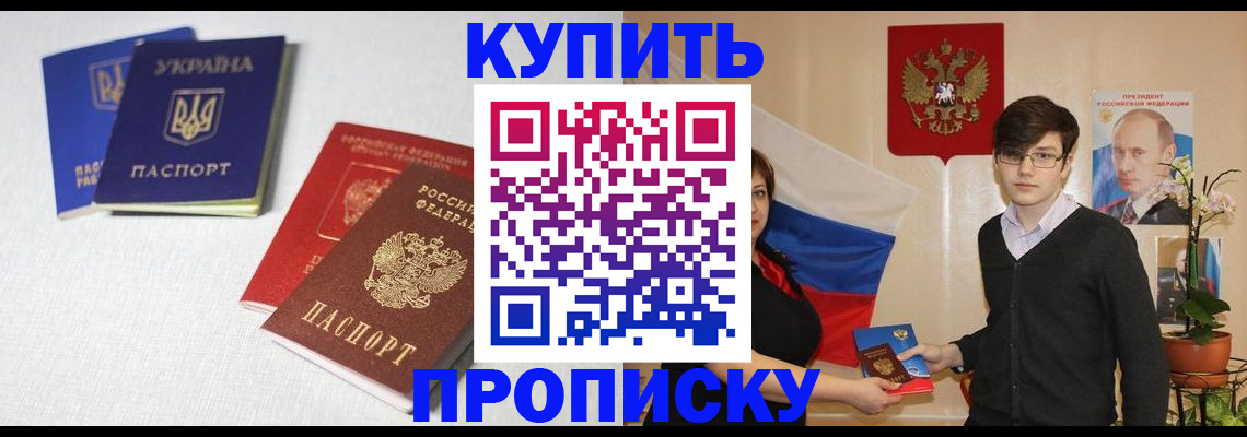 прописка для работы в Междуреченске