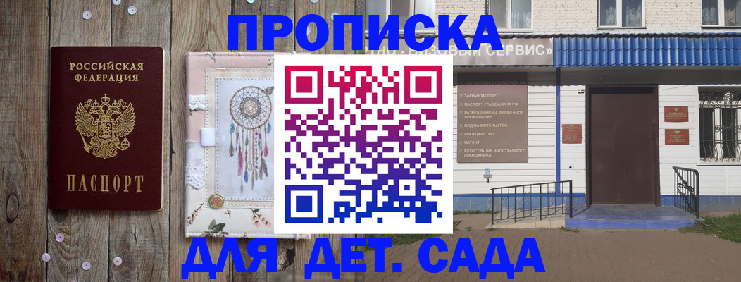 временная регистрация надежно в Междуреченске