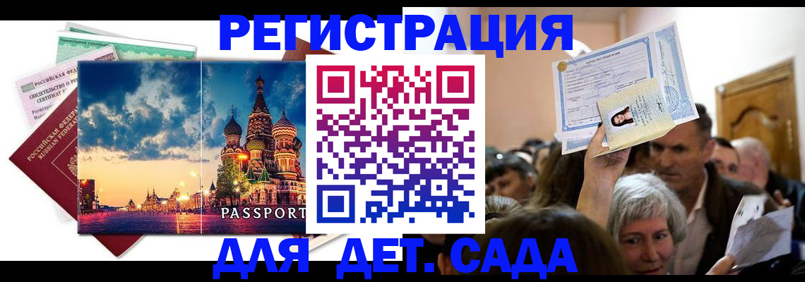 купить прописку в Междуреченске