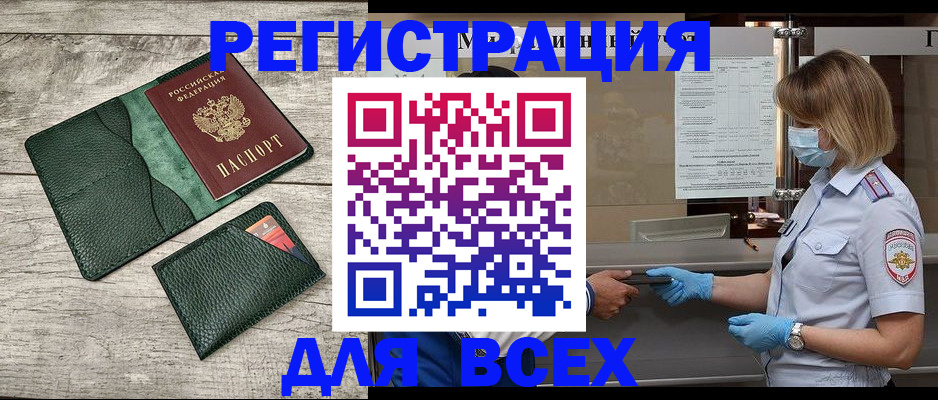 где прописаться в Междуреченске